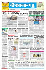 Deshbandhu Bilaspur