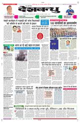 Deshbandhu Bilaspur