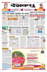 Deshbandhu Bilaspur