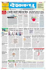 Deshbandhu Bilaspur