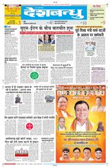 Deshbandhu Bilaspur
