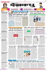 Deshbandhu Bilaspur