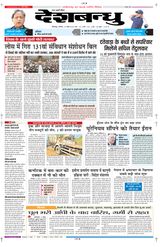 Deshbandhu Bilaspur