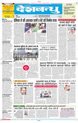 Deshbandhu Bilaspur