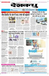 Deshbandhu Bilaspur