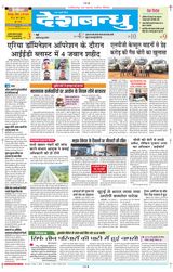 Deshbandhu Bilaspur