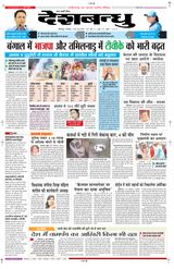 Deshbandhu Bilaspur