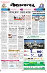 Deshbandhu Bilaspur