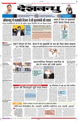 Deshbandhu Bilaspur