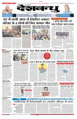 Deshbandhu Bilaspur