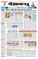 Deshbandhu Bilaspur