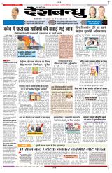 Deshbandhu Bilaspur