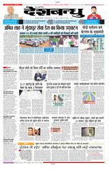 Deshbandhu Bilaspur