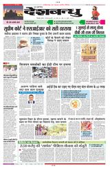 Deshbandhu Bilaspur