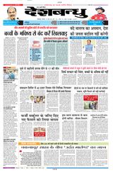 Deshbandhu Bilaspur