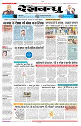 Deshbandhu Bilaspur