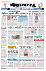 Deshbandhu Bilaspur