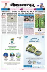 Deshbandhu Bilaspur