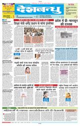 Deshbandhu Bilaspur