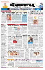 Deshbandhu Bilaspur