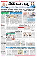 Deshbandhu Bilaspur