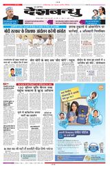 Deshbandhu Bilaspur