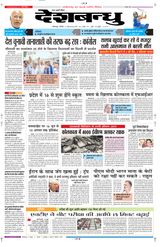 Deshbandhu Bilaspur