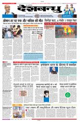 Deshbandhu Bilaspur