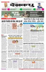 Deshbandhu Bilaspur