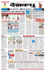 Deshbandhu Bilaspur