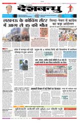 Deshbandhu Bilaspur