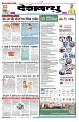 Deshbandhu Bilaspur