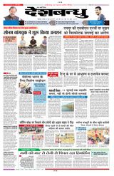 Deshbandhu Bilaspur