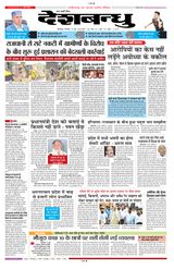 Deshbandhu Bilaspur