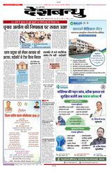Deshbandhu Bilaspur