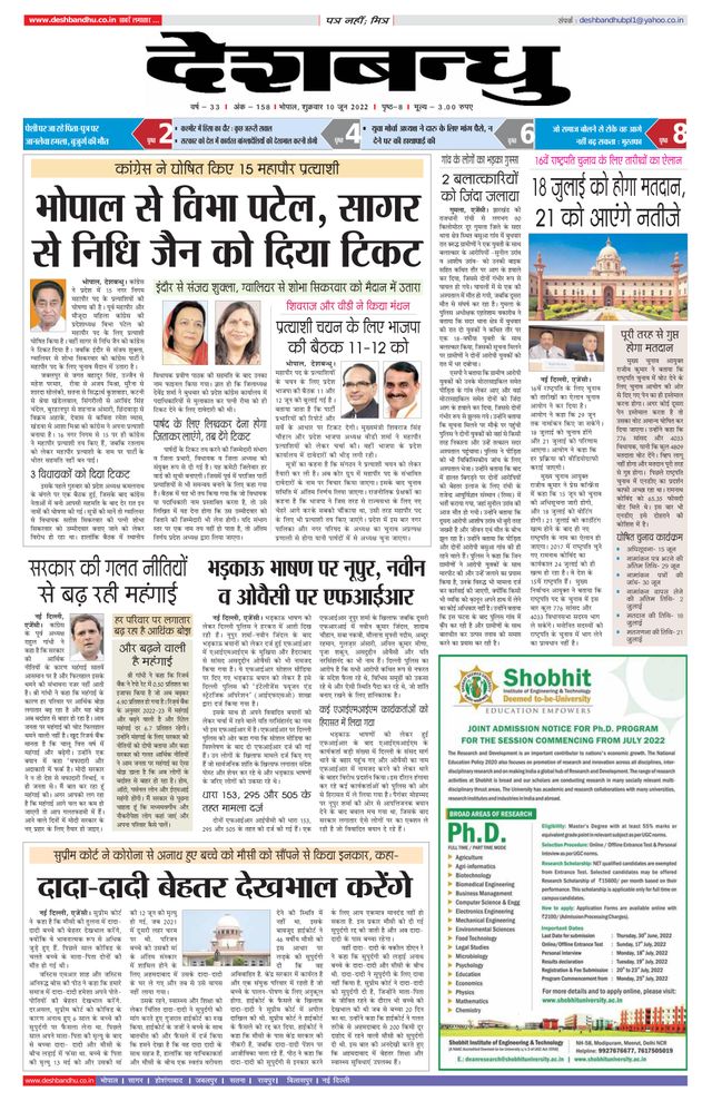 Deshbandhu Bhopal