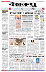 Deshbandhu Bhopal