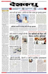 Deshbandhu Bhopal
