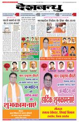 Deshbandhu Bhopal