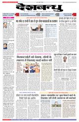 Deshbandhu Bhopal
