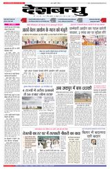 Deshbandhu Bhopal