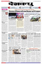 Deshbandhu Bhopal
