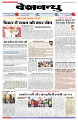 Deshbandhu Bhopal