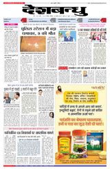 Deshbandhu Bhopal