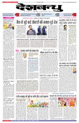 Deshbandhu Bhopal