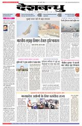 Deshbandhu Bhopal