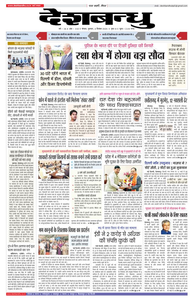 Deshbandhu Bhopal