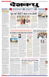 Deshbandhu Bhopal