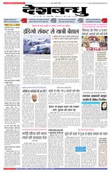 Deshbandhu Bhopal