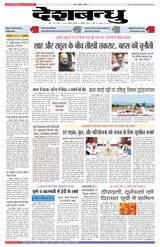 Deshbandhu Bhopal